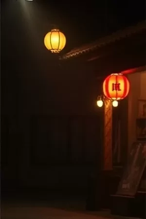 剧情片《无声剧场》空舞台海报